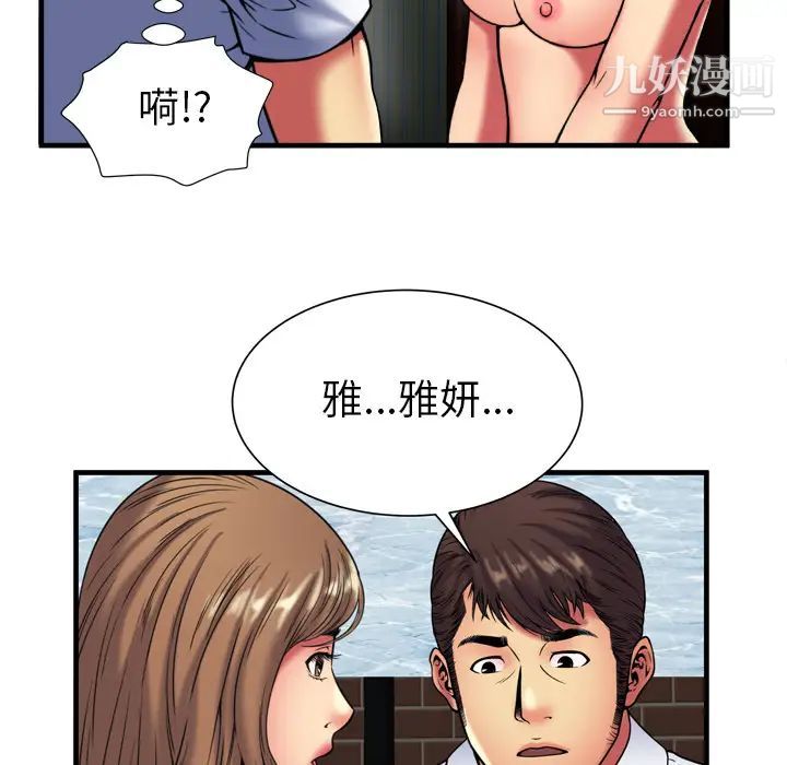 《恋上闺蜜的爸爸》漫画 第40话