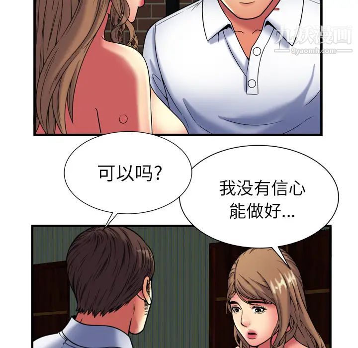 《恋上闺蜜的爸爸》漫画 第40话