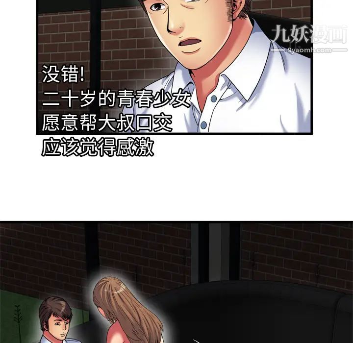 《恋上闺蜜的爸爸》漫画 第40话