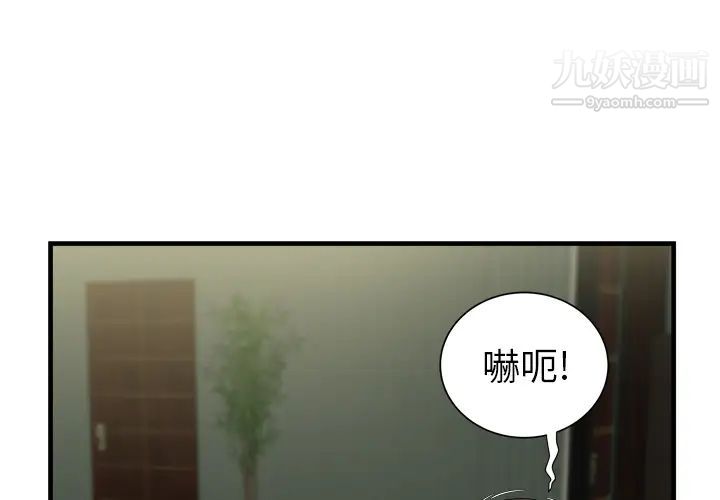 《恋上闺蜜的爸爸》漫画 第41话