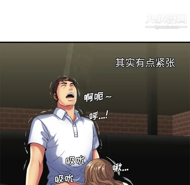 《恋上闺蜜的爸爸》漫画 第41话
