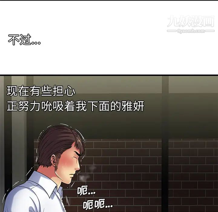 《恋上闺蜜的爸爸》漫画 第41话