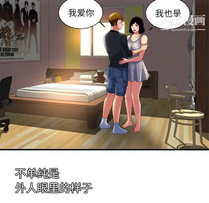 《恋上闺蜜的爸爸》漫画 第41话