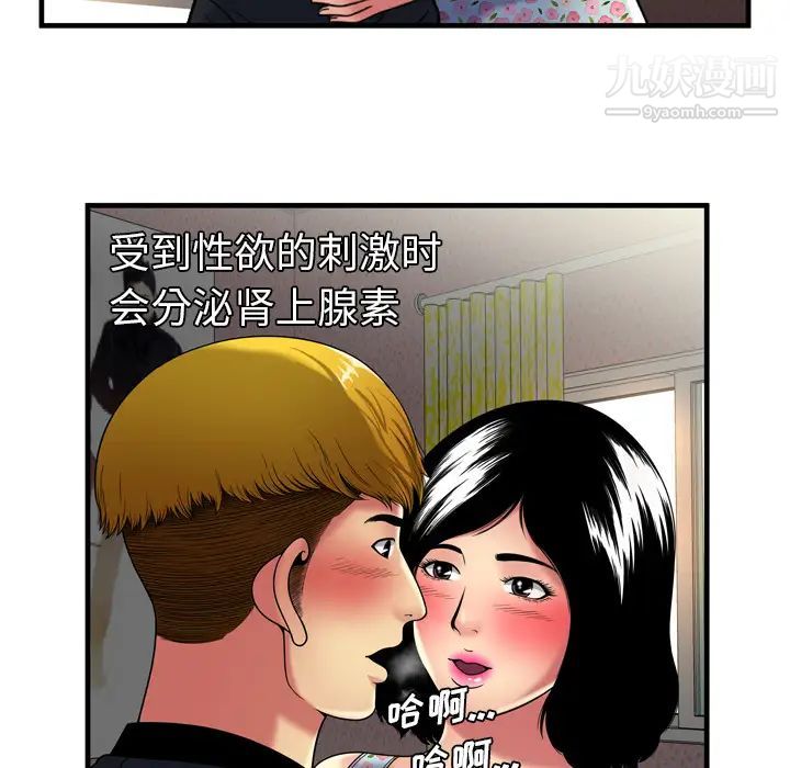 《恋上闺蜜的爸爸》漫画 第41话