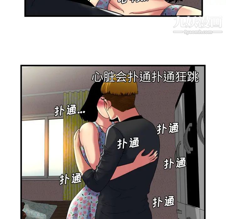 《恋上闺蜜的爸爸》漫画 第41话