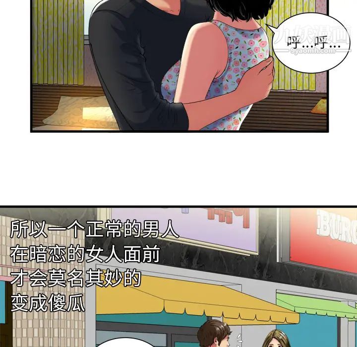 《恋上闺蜜的爸爸》漫画 第41话