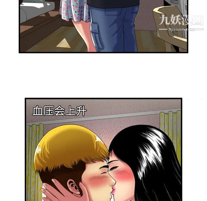 《恋上闺蜜的爸爸》漫画 第41话