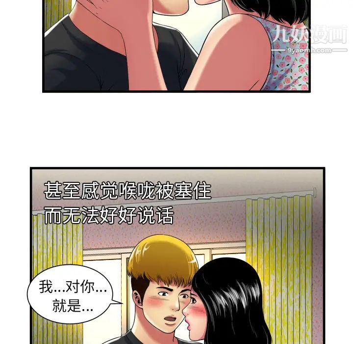 《恋上闺蜜的爸爸》漫画 第41话