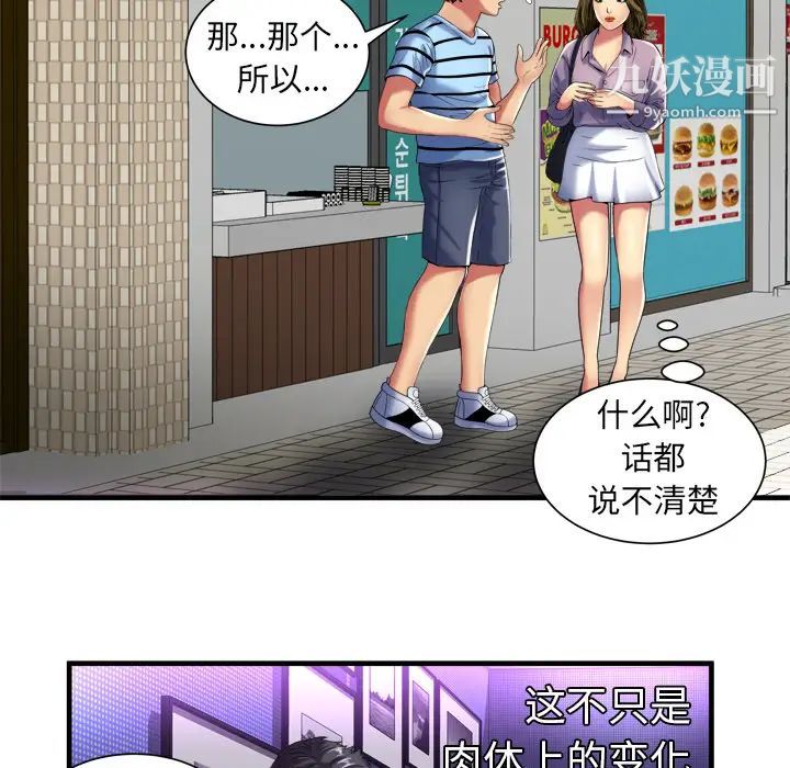 《恋上闺蜜的爸爸》漫画 第41话