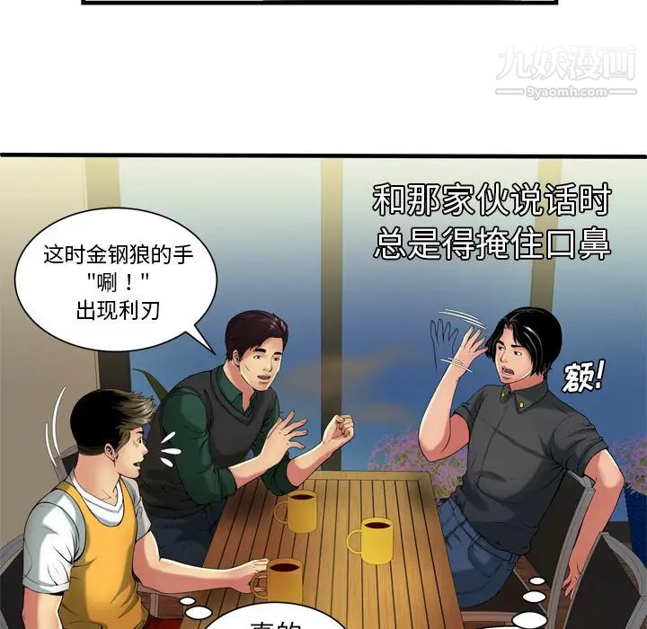 《恋上闺蜜的爸爸》漫画 第41话