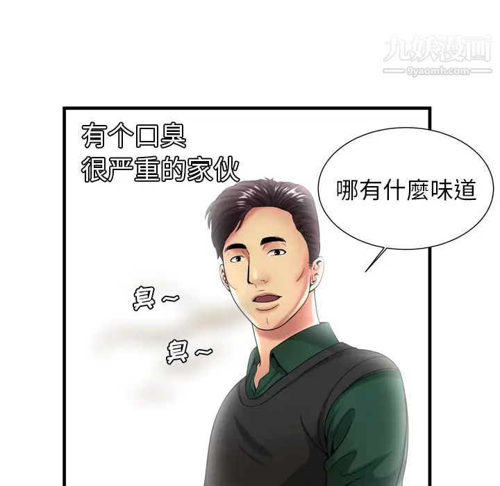 《恋上闺蜜的爸爸》漫画 第41话