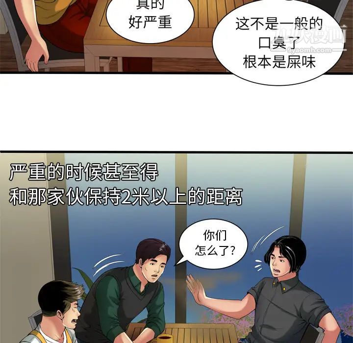 《恋上闺蜜的爸爸》漫画 第41话