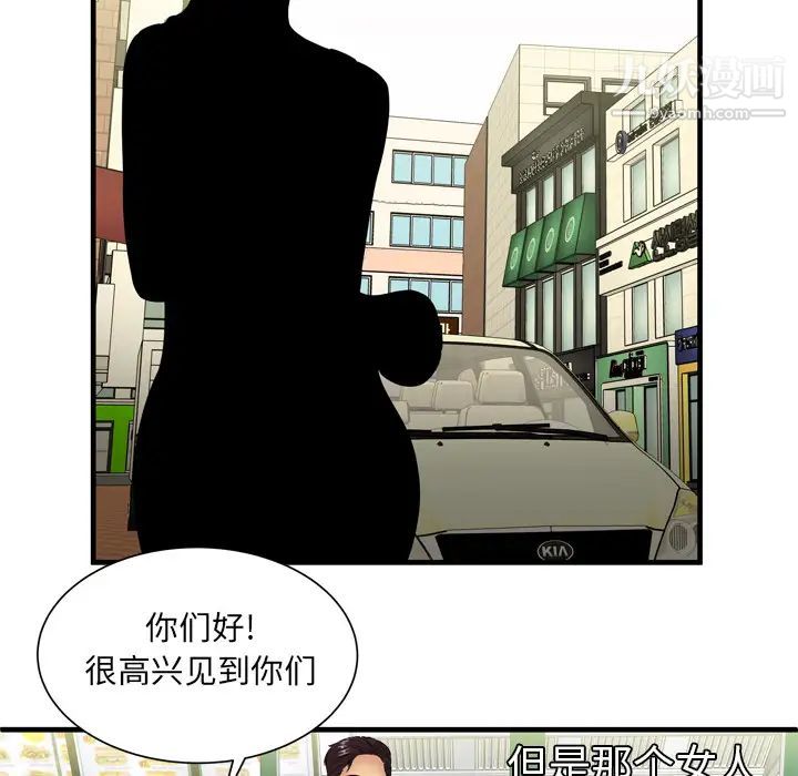 《恋上闺蜜的爸爸》漫画 第41话