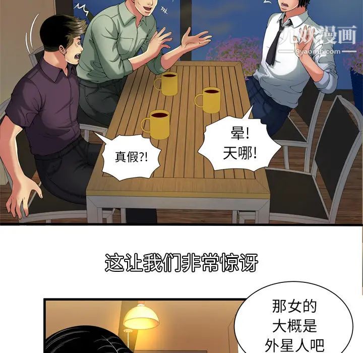 《恋上闺蜜的爸爸》漫画 第41话