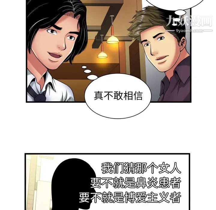 《恋上闺蜜的爸爸》漫画 第41话