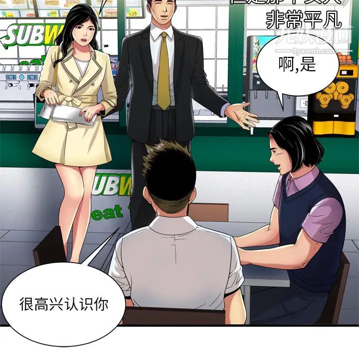 《恋上闺蜜的爸爸》漫画 第41话