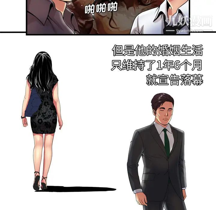 《恋上闺蜜的爸爸》漫画 第41话