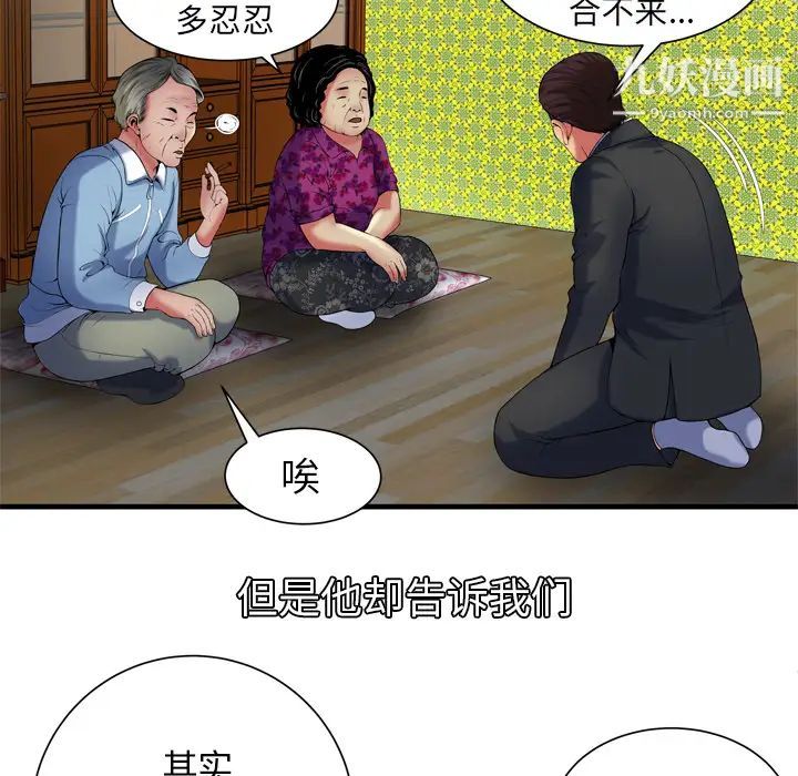 《恋上闺蜜的爸爸》漫画 第41话