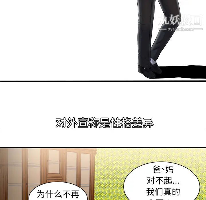 《恋上闺蜜的爸爸》漫画 第41话