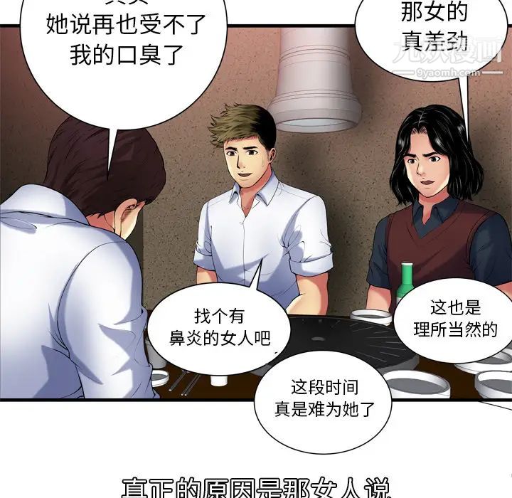《恋上闺蜜的爸爸》漫画 第41话