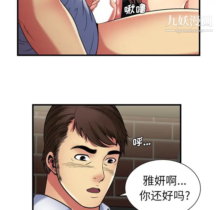 《恋上闺蜜的爸爸》漫画 第41话