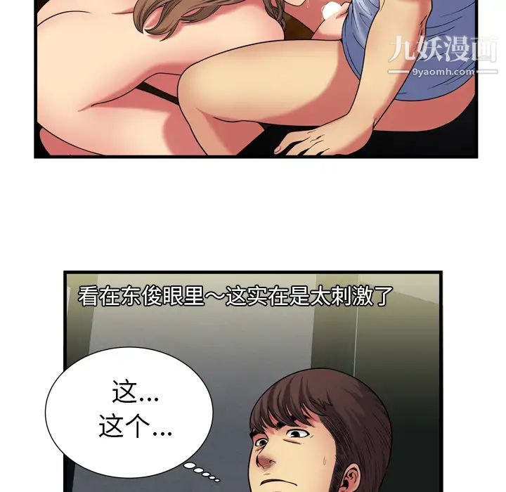 《恋上闺蜜的爸爸》漫画 第41话