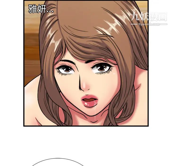 《恋上闺蜜的爸爸》漫画 第41话