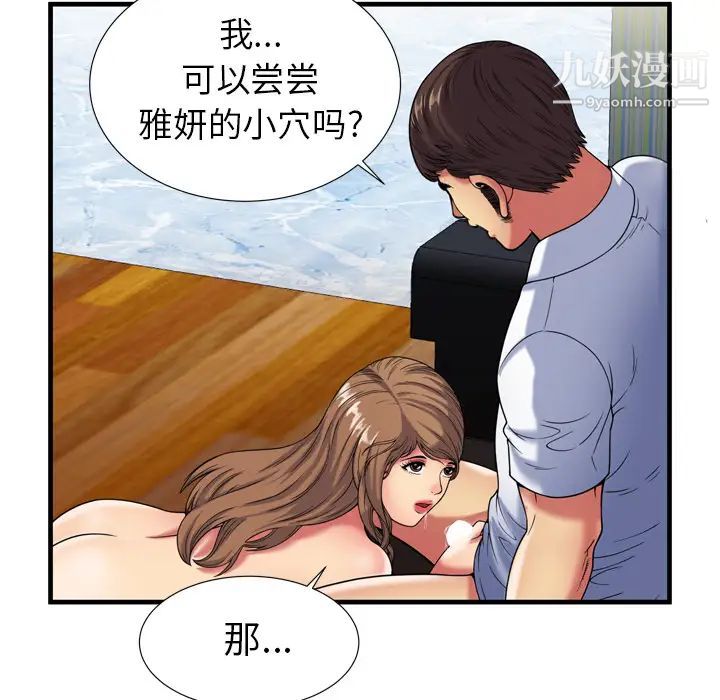 《恋上闺蜜的爸爸》漫画 第41话