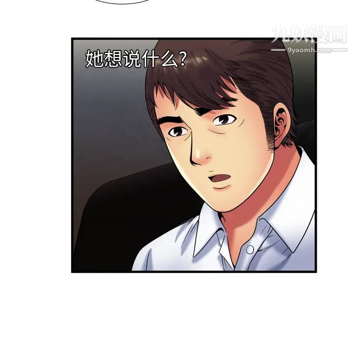 《恋上闺蜜的爸爸》漫画 第41话