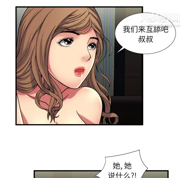 《恋上闺蜜的爸爸》漫画 第41话