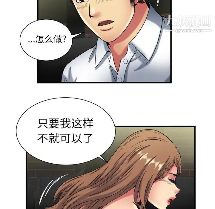 《恋上闺蜜的爸爸》漫画 第41话