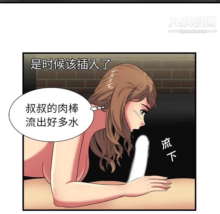 《恋上闺蜜的爸爸》漫画 第41话