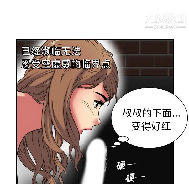《恋上闺蜜的爸爸》漫画 第41话