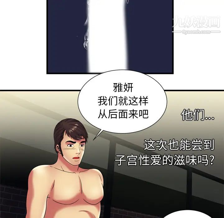 《恋上闺蜜的爸爸》漫画 第41话