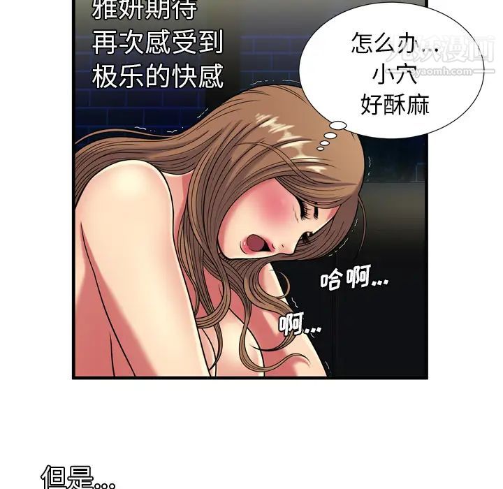 《恋上闺蜜的爸爸》漫画 第41话