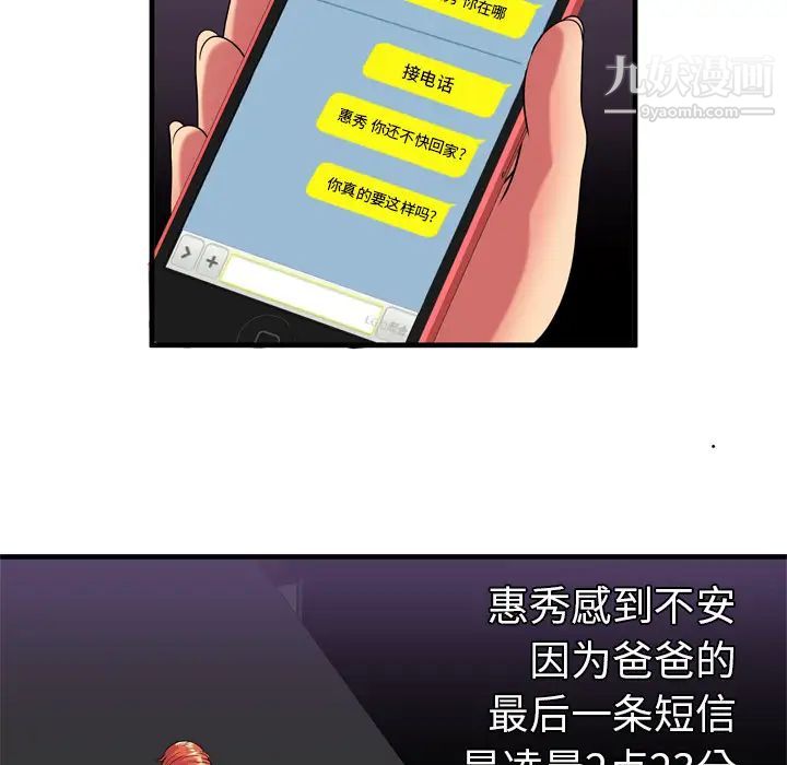 《恋上闺蜜的爸爸》漫画 第41话