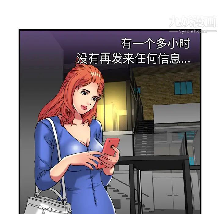 《恋上闺蜜的爸爸》漫画 第41话