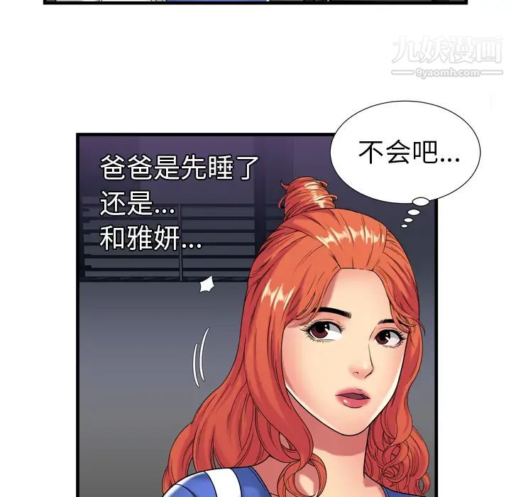 《恋上闺蜜的爸爸》漫画 第41话