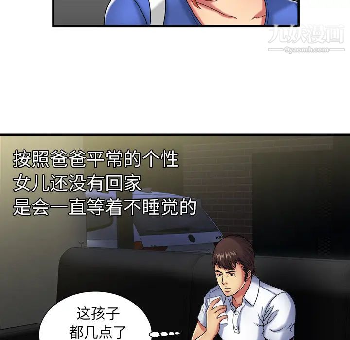 《恋上闺蜜的爸爸》漫画 第41话
