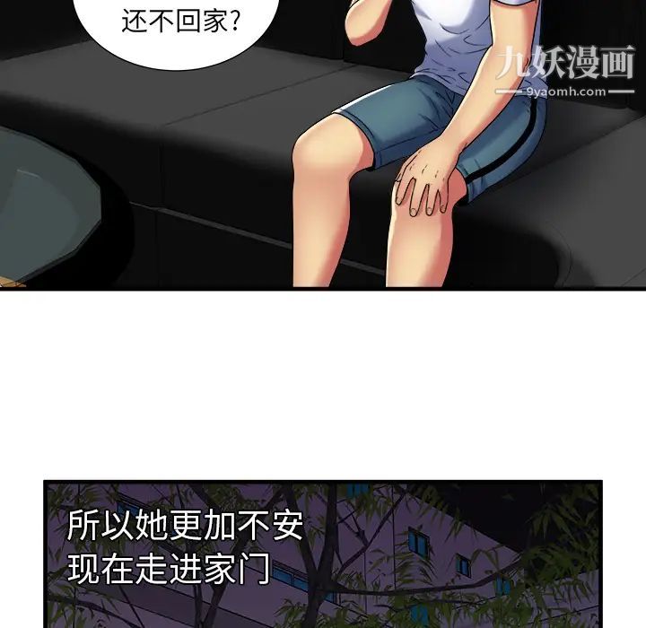 《恋上闺蜜的爸爸》漫画 第41话