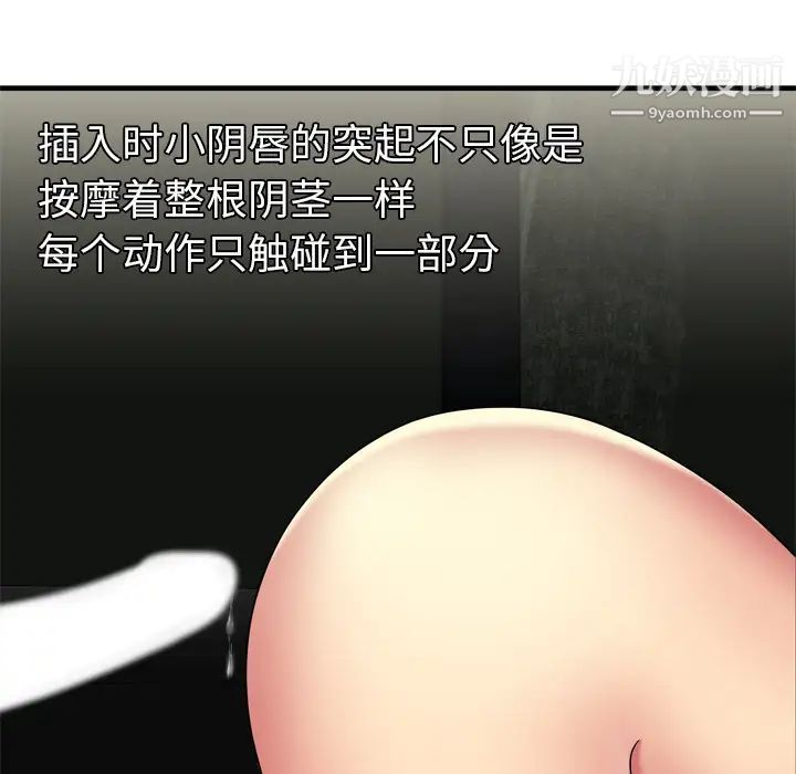 《恋上闺蜜的爸爸》漫画 第42话