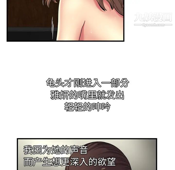《恋上闺蜜的爸爸》漫画 第42话