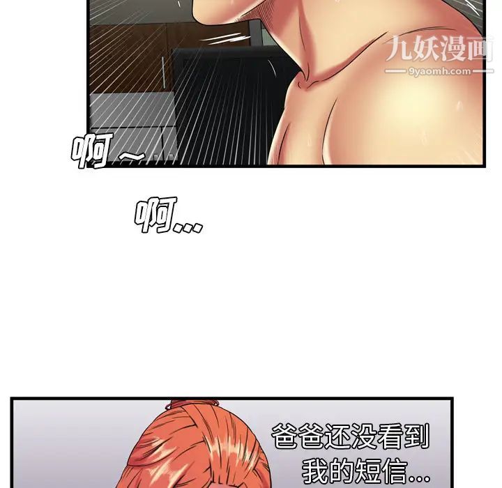 《恋上闺蜜的爸爸》漫画 第42话