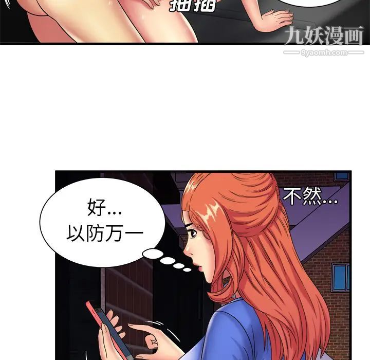 《恋上闺蜜的爸爸》漫画 第42话