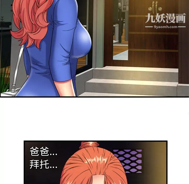 《恋上闺蜜的爸爸》漫画 第42话
