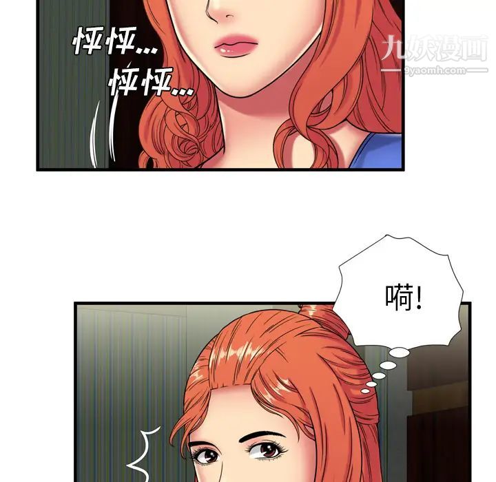 《恋上闺蜜的爸爸》漫画 第42话