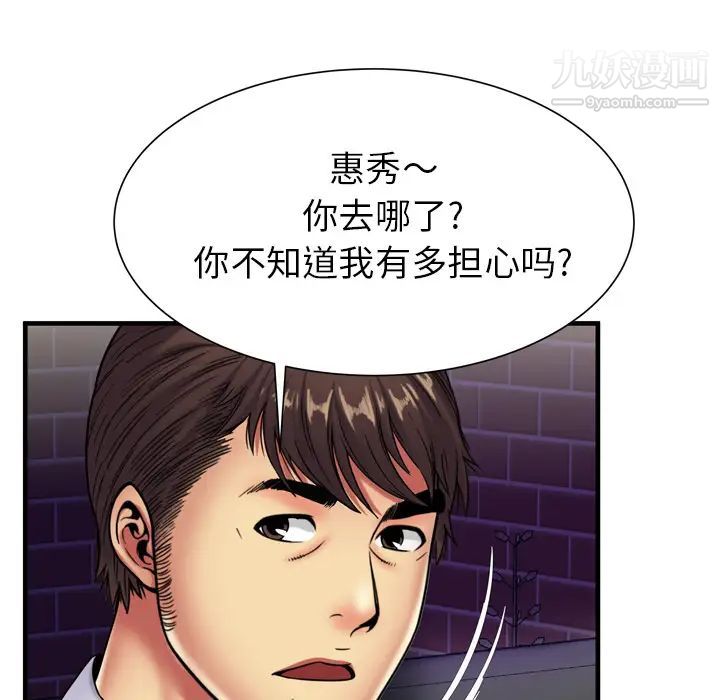 《恋上闺蜜的爸爸》漫画 第42话