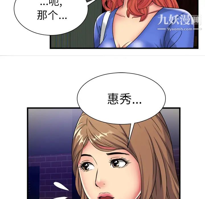 《恋上闺蜜的爸爸》漫画 第42话