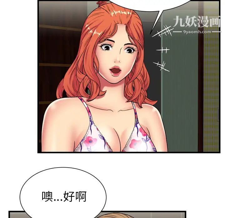 《恋上闺蜜的爸爸》漫画 第42话