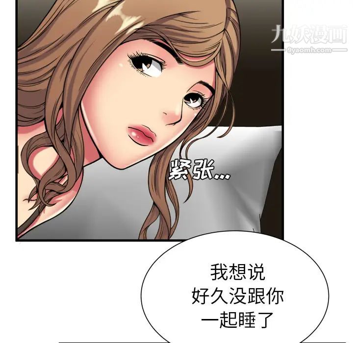 《恋上闺蜜的爸爸》漫画 第42话
